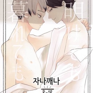 [toco] NetemoSametemo – haikyuu dj [Kr] – Gay Manga thumbnail 001