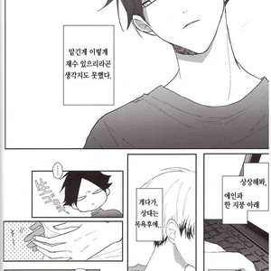 [toco] NetemoSametemo – haikyuu dj [Kr] – Gay Manga sex 2