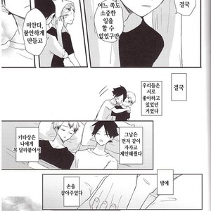 [toco] NetemoSametemo – haikyuu dj [Kr] – Gay Manga sex 25
