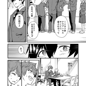 [Eichi Jijou (Takamiya)] kiritsu, kiotsuke, rei! [JP] – Gay Manga sex 30