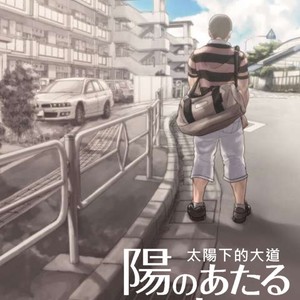 Gay Manga - [Kenta] The Sunny Side of the Street [cn] – Gay Manga
