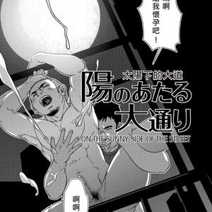 [Kenta] The Sunny Side of the Street [cn] – Gay Manga sex 4