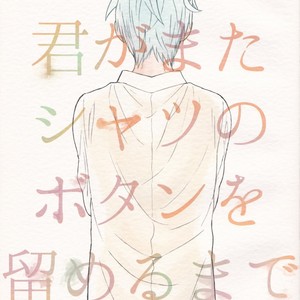 Kimi ga Mata Shirt no Button wo Todomeru Made – Kuroko no Basuke dj [Eng] – Gay Manga sex 2