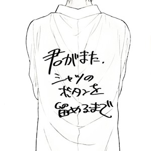 Kimi ga Mata Shirt no Button wo Todomeru Made – Kuroko no Basuke dj [Eng] – Gay Manga sex 3