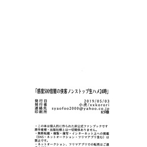 [XXkorori (Ko Tora)] Kando 500-bai Yami no Kyoukaku Nonstop Namahame 24-ji – Fate/ Grand Order dj [JP] – Gay Manga sex 26
