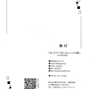 [Nounaihokan (K. K usako)] Oshiete! Tsunashi-san – Ryuu Aniki – IDOLiSH7 dj [JP] – Gay Manga sex 25