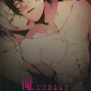 [Tore (KAZU)] Ore ni Sawaru na! – Hypnosis Mic dj [JP] – Gay Manga thumbnail 001