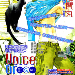 [ENJIN Yamimaru] Voice or Noise – Vol.04 (c.18 – 23) [Eng] – Gay Manga sex 14