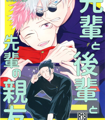 Gay Manga - [Sant (77e_cxt)] Senpai to Kōhai to Senpai no Shinyū – Jujutsu Kaisen dj [JP] – Gay Manga