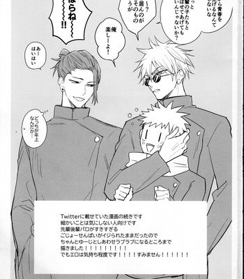 [Sant (77e_cxt)] Senpai to Kōhai to Senpai no Shinyū – Jujutsu Kaisen dj [JP] – Gay Manga sex 2