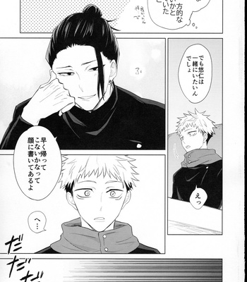 [Sant (77e_cxt)] Senpai to Kōhai to Senpai no Shinyū – Jujutsu Kaisen dj [JP] – Gay Manga sex 6