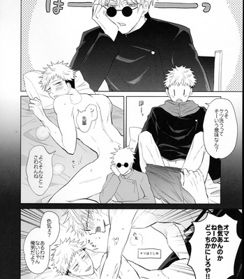 [Sant (77e_cxt)] Senpai to Kōhai to Senpai no Shinyū – Jujutsu Kaisen dj [JP] – Gay Manga sex 17