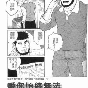 Gay Manga - [Gengoroh Tagame] ????????? [Chinese] – Gay Manga