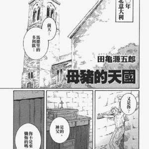 [Gengoroh Tagame] Paradise of Sow [Chinese] – Gay Manga thumbnail 001
