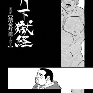 [Ebisubashi Seizou] Gekkagoku-kyou [JP] – Gay Manga sex 35