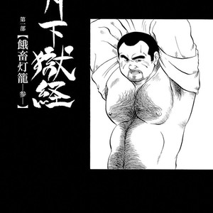 [Ebisubashi Seizou] Gekkagoku-kyou [JP] – Gay Manga sex 51