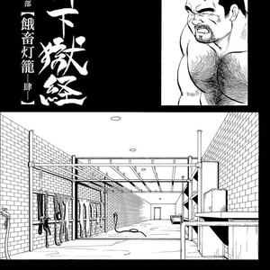 [Ebisubashi Seizou] Gekkagoku-kyou [JP] – Gay Manga sex 67