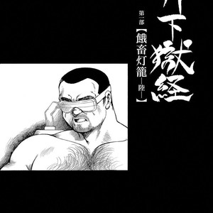[Ebisubashi Seizou] Gekkagoku-kyou [JP] – Gay Manga sex 99