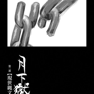 [Ebisubashi Seizou] Gekkagoku-kyou [JP] – Gay Manga sex 164
