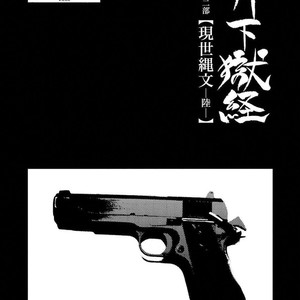 [Ebisubashi Seizou] Gekkagoku-kyou [JP] – Gay Manga sex 196