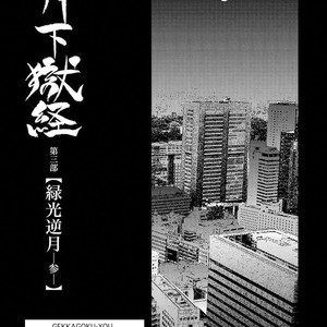 [Ebisubashi Seizou] Gekkagoku-kyou [JP] – Gay Manga sex 245
