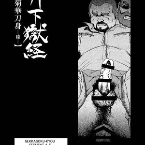 [Ebisubashi Seizou] Gekkagoku-kyou [JP] – Gay Manga sex 390