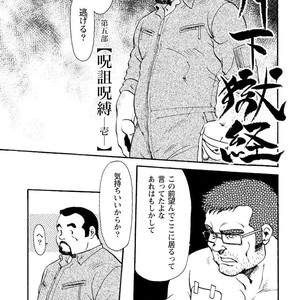 [Ebisubashi Seizou] Gekkagoku-kyou [JP] – Gay Manga sex 409