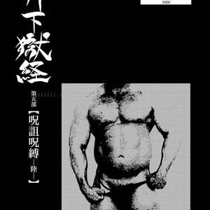 [Ebisubashi Seizou] Gekkagoku-kyou [JP] – Gay Manga sex 492