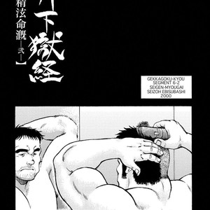 [Ebisubashi Seizou] Gekkagoku-kyou [JP] – Gay Manga sex 527