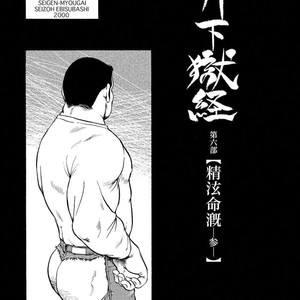 [Ebisubashi Seizou] Gekkagoku-kyou [JP] – Gay Manga sex 543