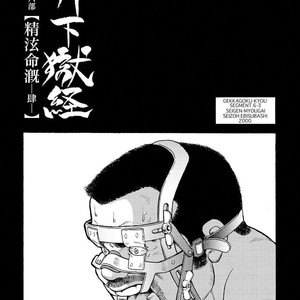 [Ebisubashi Seizou] Gekkagoku-kyou [JP] – Gay Manga sex 559