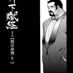 [Ebisubashi Seizou] Gekkagoku-kyou [JP] – Gay Manga sex 591