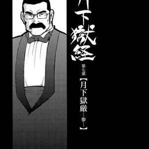 [Ebisubashi Seizou] Gekkagoku-kyou [JP] – Gay Manga sex 642