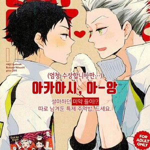 Gay Manga - [sato] Eat me eat me – haikyuu!! dj [kr] – Gay Manga