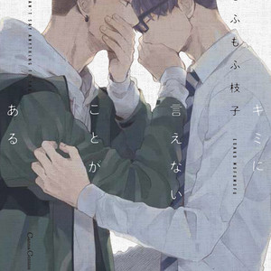 [MOFUMOFU Edako] Kimi ni Ienai Koto ga Aru (c.1) [Eng] – Gay Manga sex 4