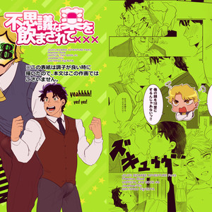 [Katoo] Fushigina kusuri o nomasa rete xxx – Jojo dj [JP] – Gay Manga thumbnail 001