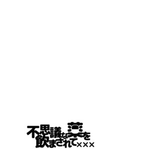 [Katoo] Fushigina kusuri o nomasa rete xxx – Jojo dj [JP] – Gay Manga sex 3
