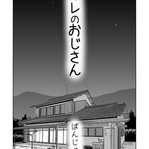 [Banjaku] Ore no Ojisan [JP] – Gay Manga sex 4