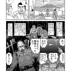 [Banjaku] Ore no Ojisan [JP] – Gay Manga sex 9
