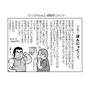 [Banjaku] Ore no Ojisan [JP] – Gay Manga sex 27