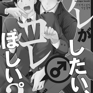 Gay Manga - [FUMIKAWA Jimi] Are Ga Shitai, Kore Ga Hoshii (update c.2) [Kr] – Gay Yaoi