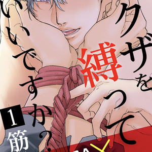 [Suji] Yakuza wo Shibatte Ii Desuka (c.1) [Eng] – Gay Manga sex 3