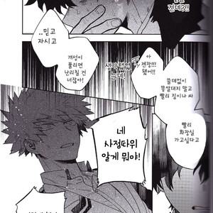 [Huzaiyumoto] shinjitusno aiwo – Boku no Hero Academia dj [kr] – Gay Manga sex 29