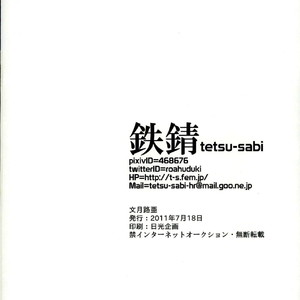 [Tetsu-Sabi (Fumitsuki Roa)] Oshioki desu yo, Beelzebub-san! – Yondemasuyo, Azazel-san dj [JP] – Gay Yaoi sex 29
