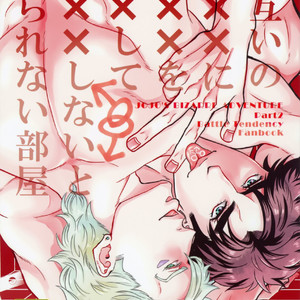 Gay Manga - [Hanakowi (Chikasa)] Otagai no xxx ni xxx o xx shite xxx shinai to derarenai Heya – JoJo’s Bizarre Adventure dj [JP] – Gay Yaoi