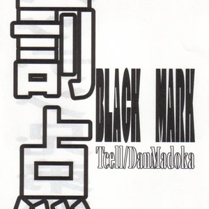 [Tcell/ Dan Madoka] BLACK MARK – One Piece dj [JP] – Gay Yaoi sex 2