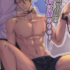 Gay Manga - [Nounaihokan (K. K usako)] Kotaete Ryuu! Kimi wa Darenomono? – IDOLiSH7 dj [JP] Gay Yaoi