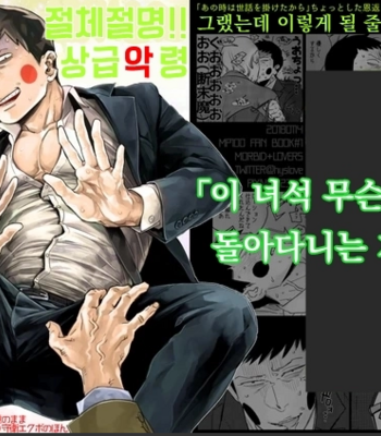 [Morbid Lovers] Spirit in Danger – Mob Psycho dj [Eng] – Gay Manga thumbnail 001