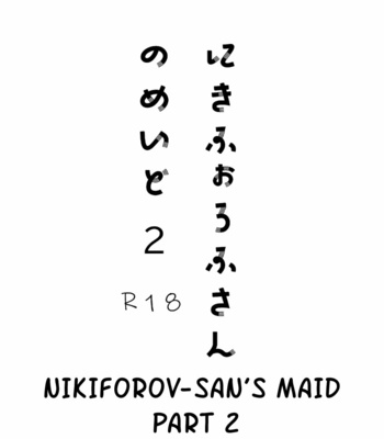 Yuri on Ice dj – Nikiforov-san’s Maid 2 [Eng] – Gay Manga thumbnail 001