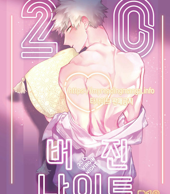 [Dilemma (Yao)] 20 Virgin Night – Boku no Hero Academia dj [kr] – Gay Manga thumbnail 001